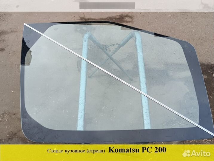 Стекло (стрела) Komatsu PC 200