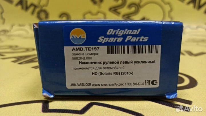 Рулевой наконечник левый Hyundai Solaris RB