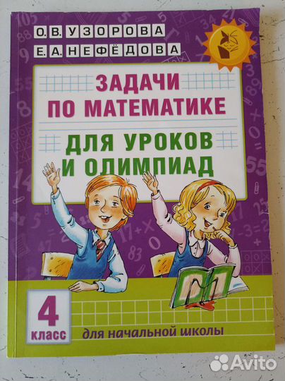 Сборник задач по математике 4 класс