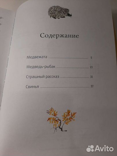 Рассказы Е.Чарушина