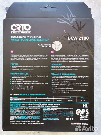 Пояс противорадикулитный Orto Bcw 2100