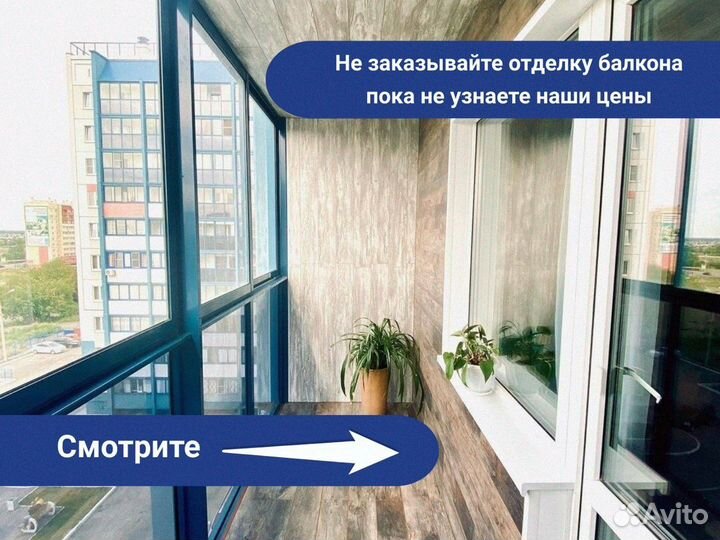 Внутренняя отделка балкона под ключ