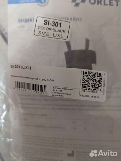 Ортез на плечевой сустав и руку (размер L/XL)