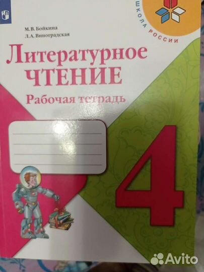 Рабочая тетрадь по литературному чтению