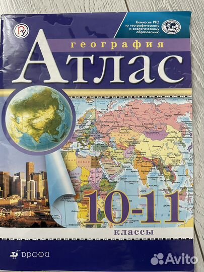 Атласы по географии разные классы