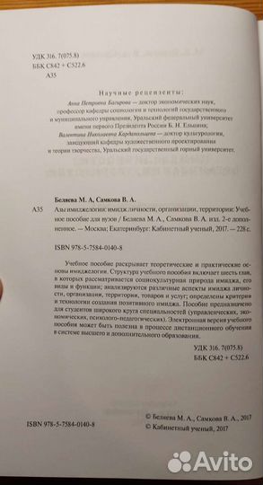 Азы имиджелогии 2017