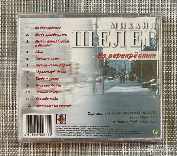 Михаил Шелег - На Перекрестке CD Rus