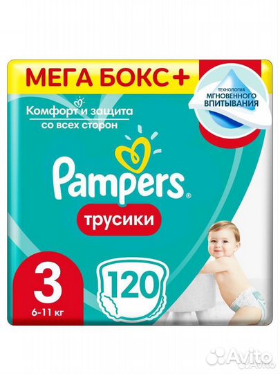 Подгузники трусики pampers 3