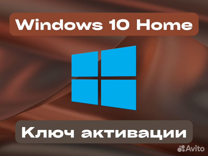 Windows 10 Home Ключ официальной лицензии