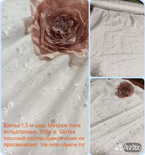 Шитье,штапель,тонкие ткани на лето Много