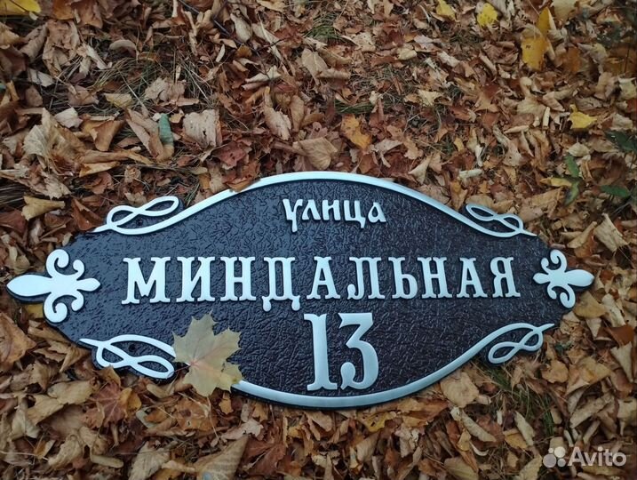 Адресные таблички из металла