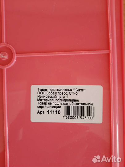 Лоток для кошек