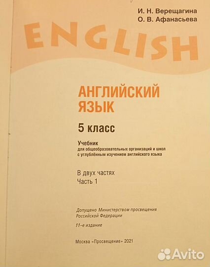 Учебники по английскому языку 5 класс Афанасьева
