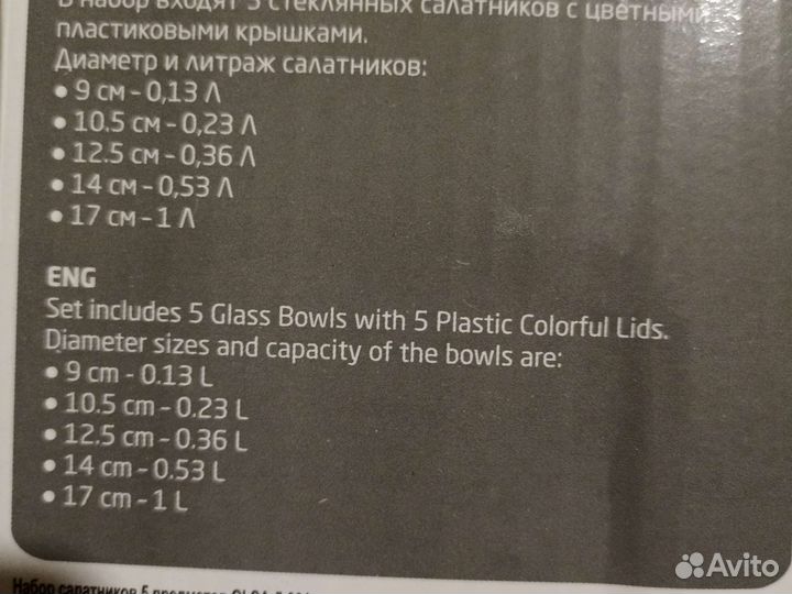 Набор салатниц
