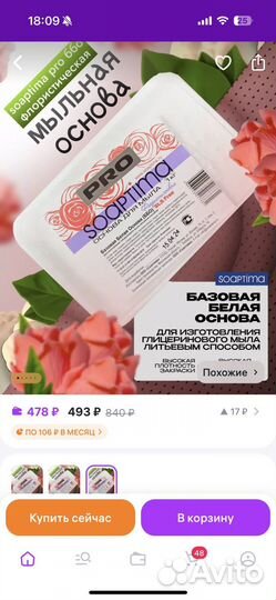 Мыльная основа soaptima