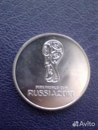 Монеты: Футбол Россия - 2018