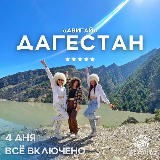 Премиум-тур в Дагестан