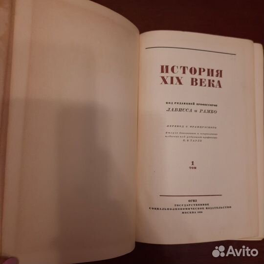 Книга История 19века Лависса 1938г 2тома