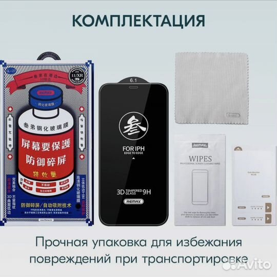 Защитное стекло на iPhone