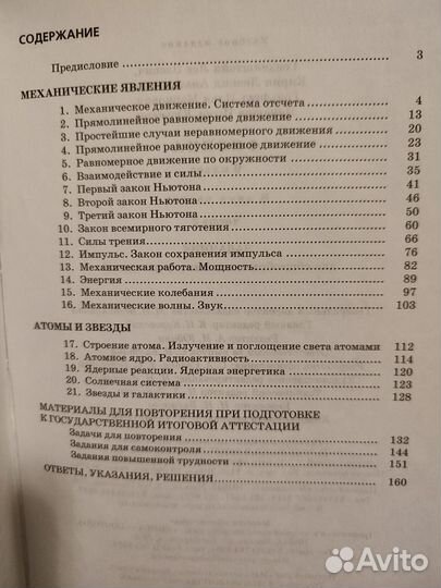 Физика задачник 9 класс Генденштейн