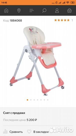 Стул для кормления