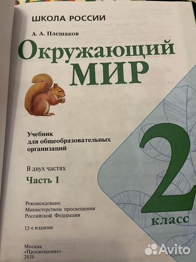 Учебник окружающий мир 2 класс Плешаков