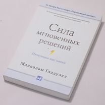 Книга Малкольма Гладуэлла с автографом автора