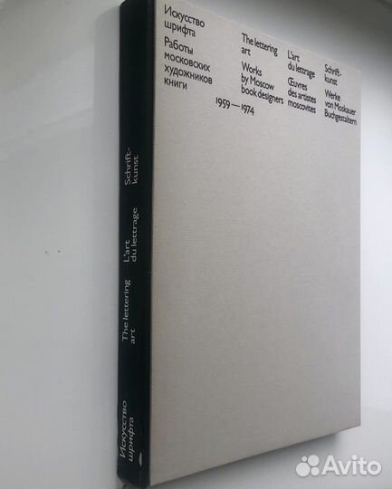 Искусство шрифта. Дизайн, типографика