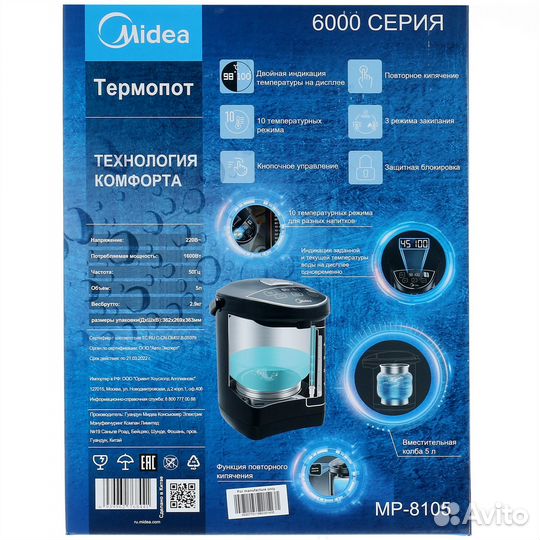 Термопот Midea мр-8105 черный
