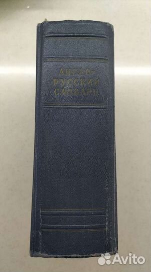 Англо русский словарь 34 тысячи слов