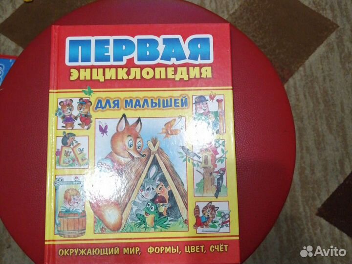 Энциклопедия для малышей