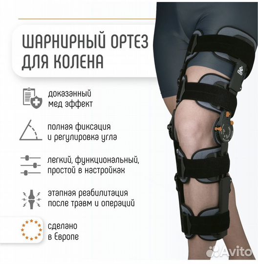 Послеоперационный коленный ортез Orliman