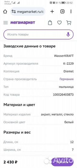 Мыльница, Wasserkraft Diemel K-2229