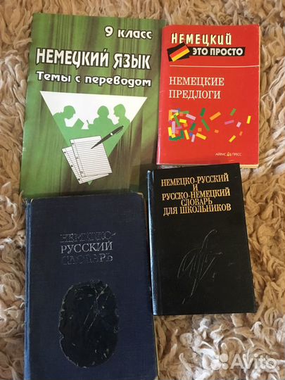 Словари и пособия по немецкому