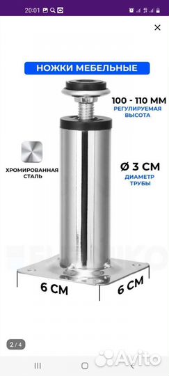 Ножки для мебели регулируемые