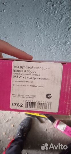 Наконечник рулевой правый Ваз 2123