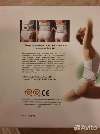 Поддерживающий пояс для вытяжения дисков позвоночн