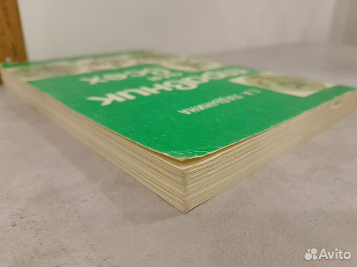 Ладынина Е. А. Травник для всех