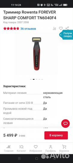 Триммер Rowenta Forever Sharp на гарантии