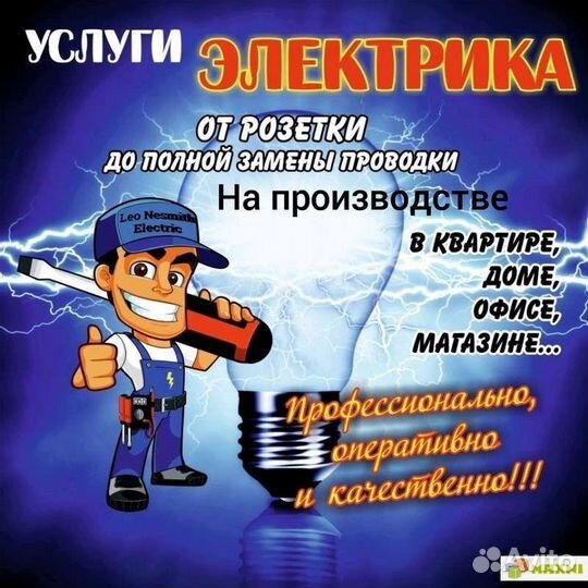 Услуги электрика