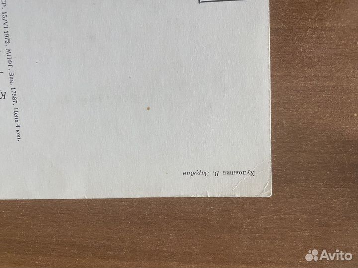 Зарубин 1972 г