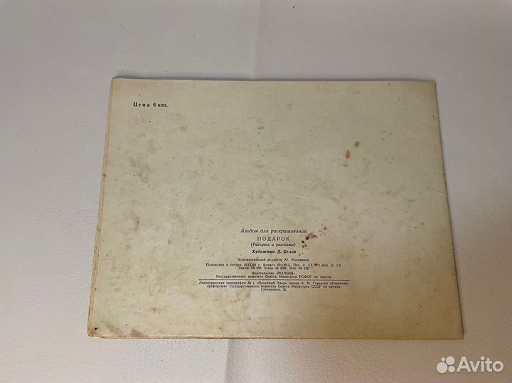 Альбом для рисования. Подарок. 1964г