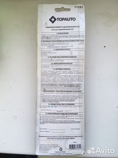 Компрессометр бензиновый