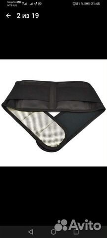 Пояс для спины, согревающий