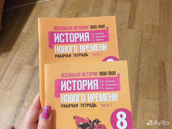 Рабочие тетрадки по всеобщей истории 1800-1900