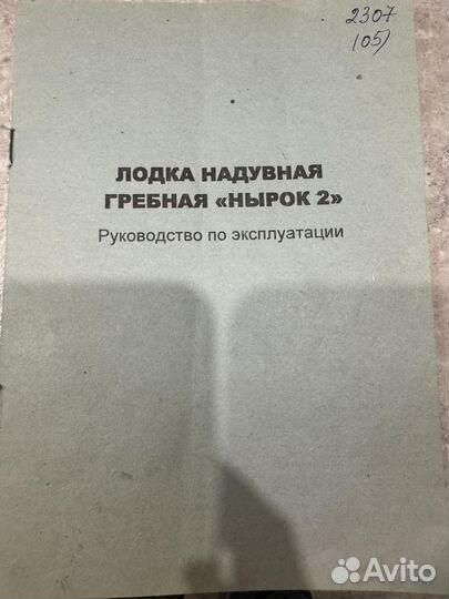 Лодка надувная резиновая бу