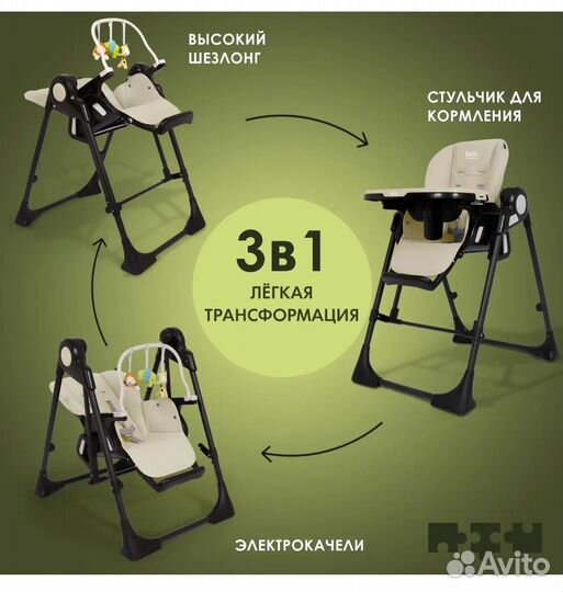 Стульчик для кормления 3 в 1