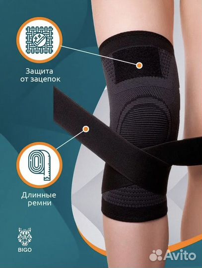 Наколенники