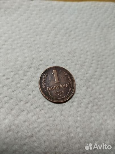 Монета СССР 1 копейка