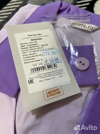 Спецодежда